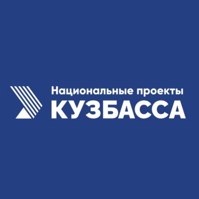 Национальные проекты в кузбассе